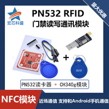 PN532门禁读卡器NFC RFID V3模块近场通信支持手机手环模拟开发板