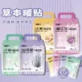 益母草新款女生冬季暖身贴