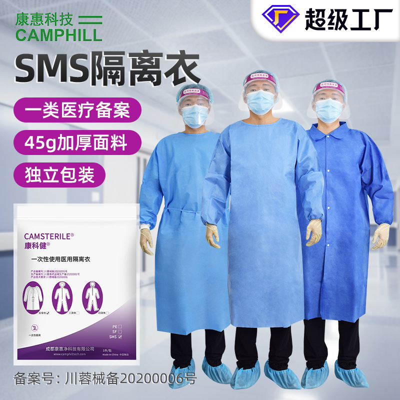 康科健一次性医用隔离衣SMS防污染反穿衣畜牧业手术服大褂防护