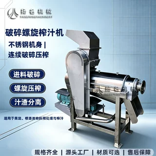 破碎螺旋榨汁机不锈钢大型全自动水果蔬菜果汁设备破碎螺旋榨汁机