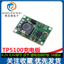 TP5100��늰� 4.2V 8.4V�ι� �p�� �늳ر��o�� 2Aģ�K �^�䱣�o