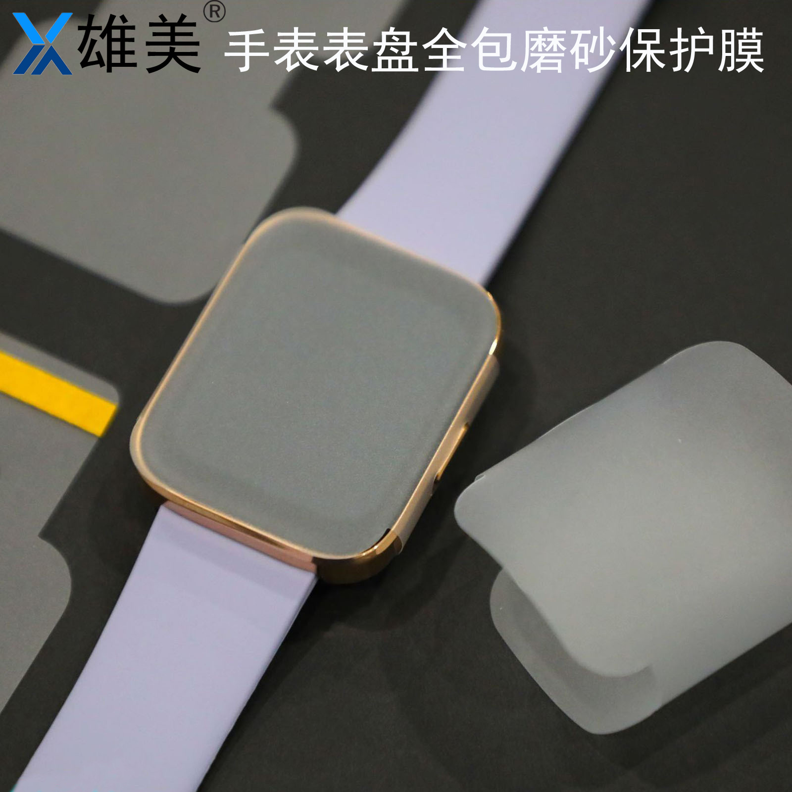 手表保护膜2