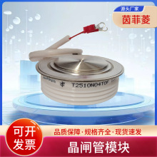 晶闸管模块 T829N22TOF T829N24TOF T829N26TOF T708N18TOF询价