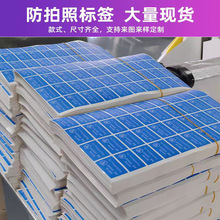 定制防偷拍手机摄像头标签禁止拍照不留胶防伪流水号禁止启封贴纸