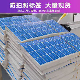 定制防偷拍手机摄像头标签禁止拍照不留胶防伪流水号禁止启封贴纸