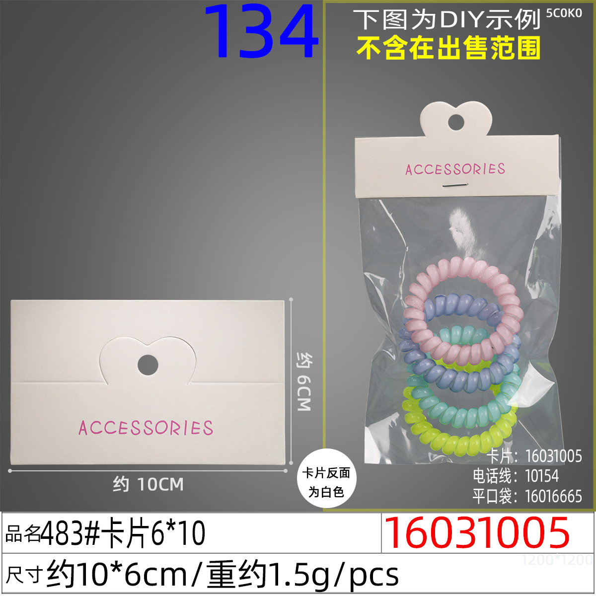 16031005#483#卡片6x10