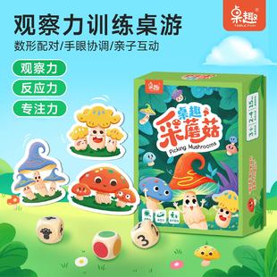 Table fun mushroom picking, 3-8 years old observation training table games, anti-frustration ability training parent-child interactive table games