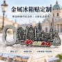 欧洲维也纳城市定制冰箱贴