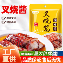 广东蜜汁叉烧酱广式餐厅腌制调料排骨密汁调味酱商用50g袋装批发