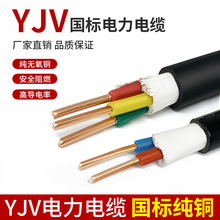 国标铜芯YJV电力电力电缆防水绝缘铜芯国标无氧铜芯电线2芯3芯