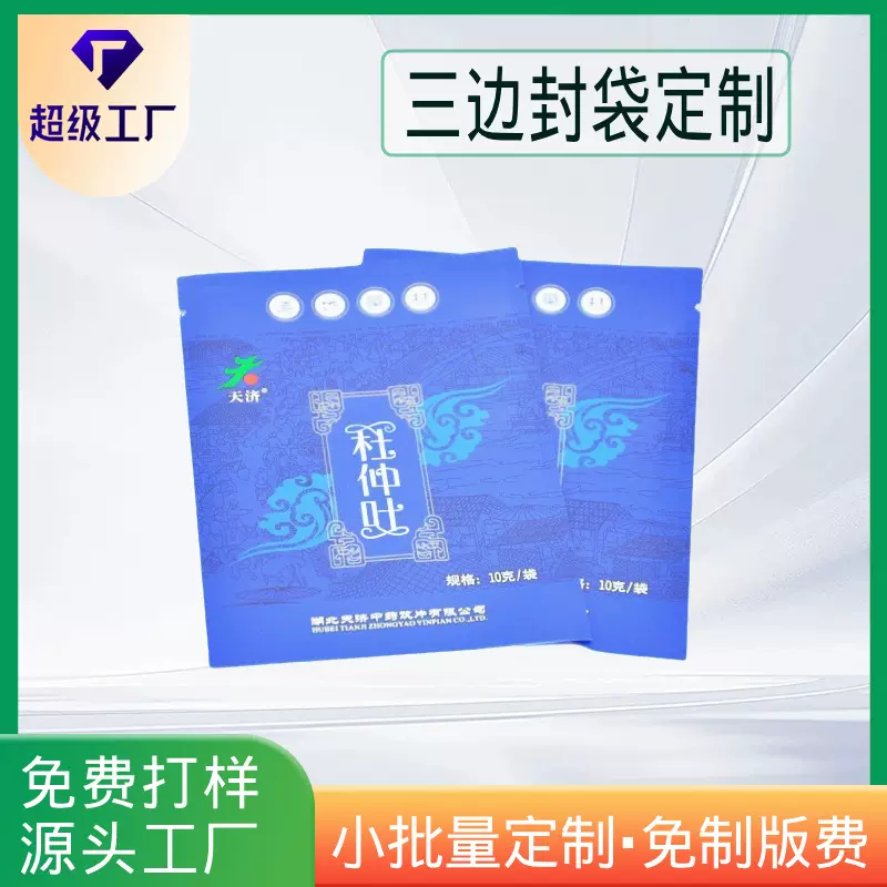 可定制热封带易撕口三边封袋可用于装药材药类包装袋食品级