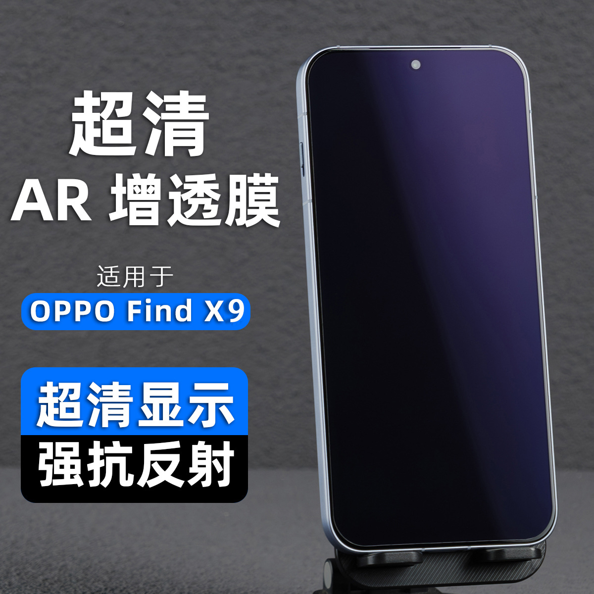 Suitable for Oppo Findx9Ar Anti-Reflective Soft Light Eye Protection Film X8Ultra Mobile Phone Film Anti-Reflective Screen Film