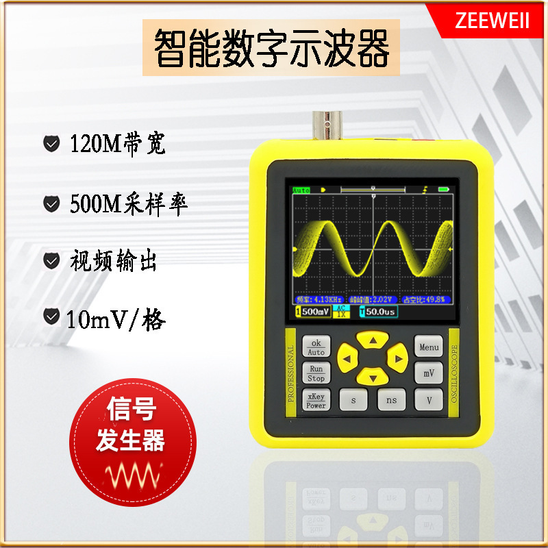 ZEEWEII中微仪DSO1511G手持小型数字示波器120M带宽500M采样 汽修