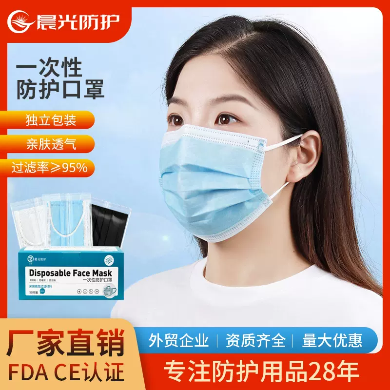 晨光一次性口罩独立包装成人三层白色黑色防粉尘防晒厂家现货批发