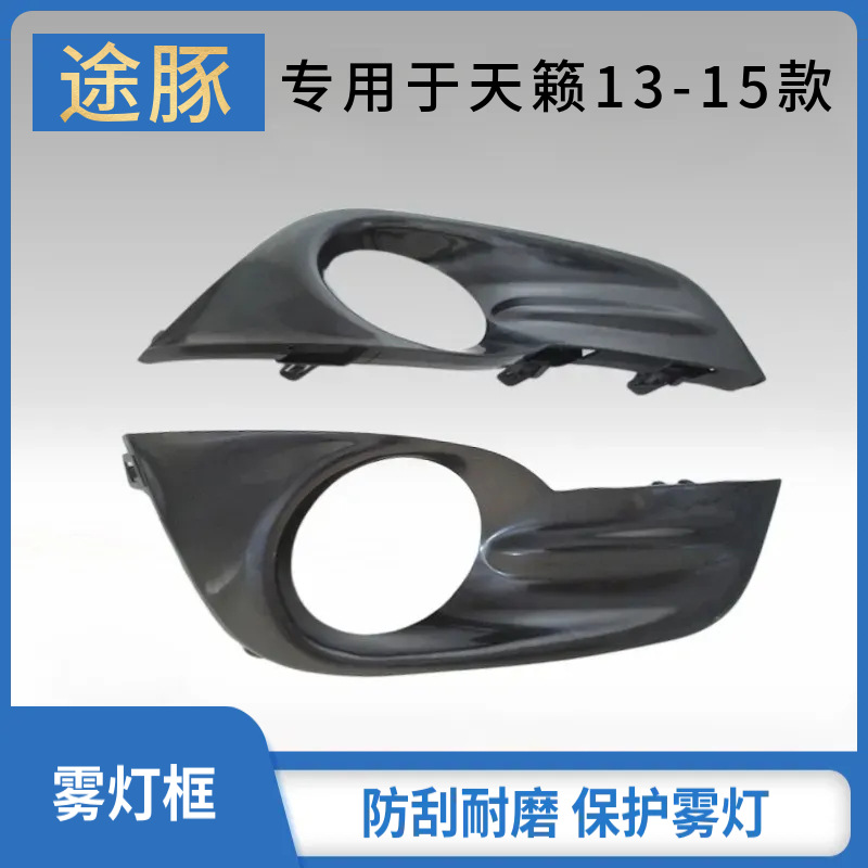 Dedicated to 13 to 15 years Teana fog lamp frame fog lamp cover Teana front bumper fog lamp trim