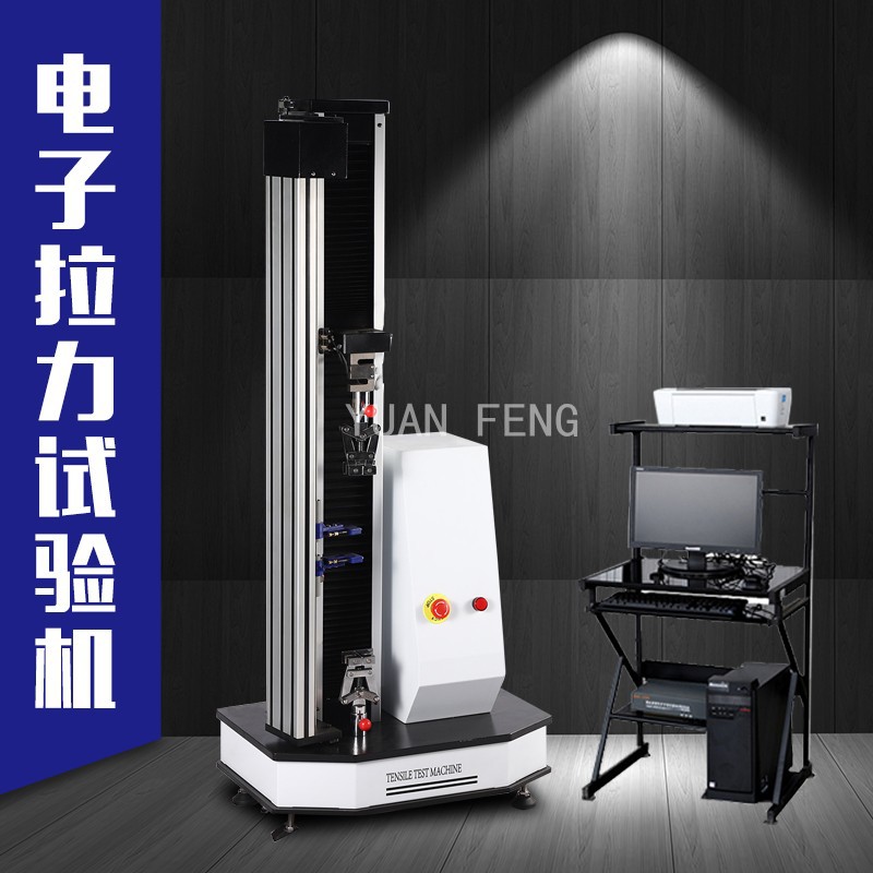 单臂电脑拉力试验机 单柱电脑拉力机 单臂式材料试验机 扬州源峰