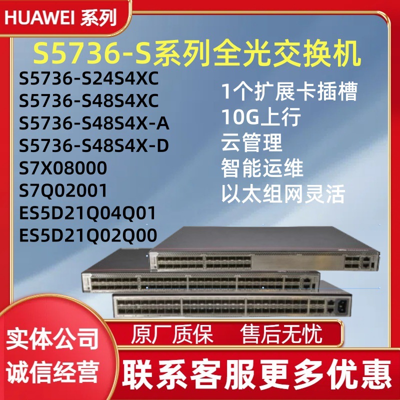 华为全光口核心交换机 S5736-S24S4XC/S48S4XC S5736-S48S4X-A/D
