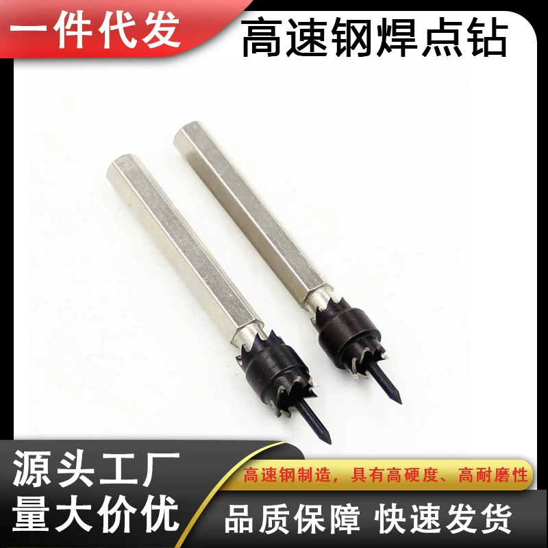 Удаление сварных пятен, дрель 6542, набор сверл для очистки сварных точек из высокоскоростной стали, электрическая сварочная дрель, инструмент