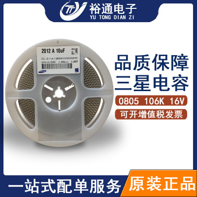 三星貼片電容0805 106K 10UF X5R 16V精度10%CL21A106KOFNNNE陶瓷