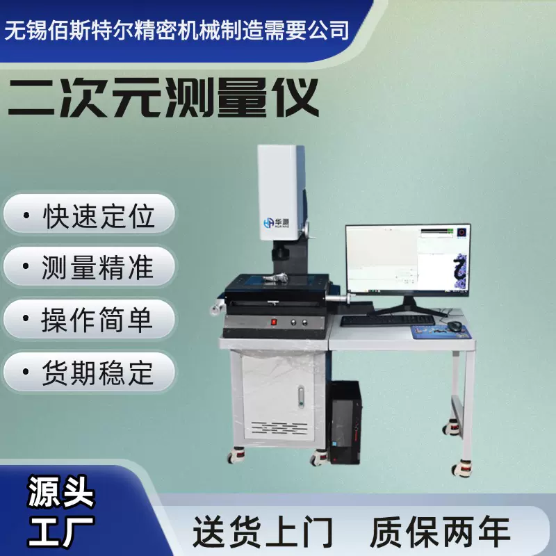 二次元测量仪 2.5次元全自动光学影像测量仪 轮廓度检测投影仪