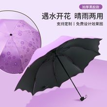 印刷logo遇水开花变色三折叠黑胶防晒广告伞太阳遮阳晴雨伞小清新