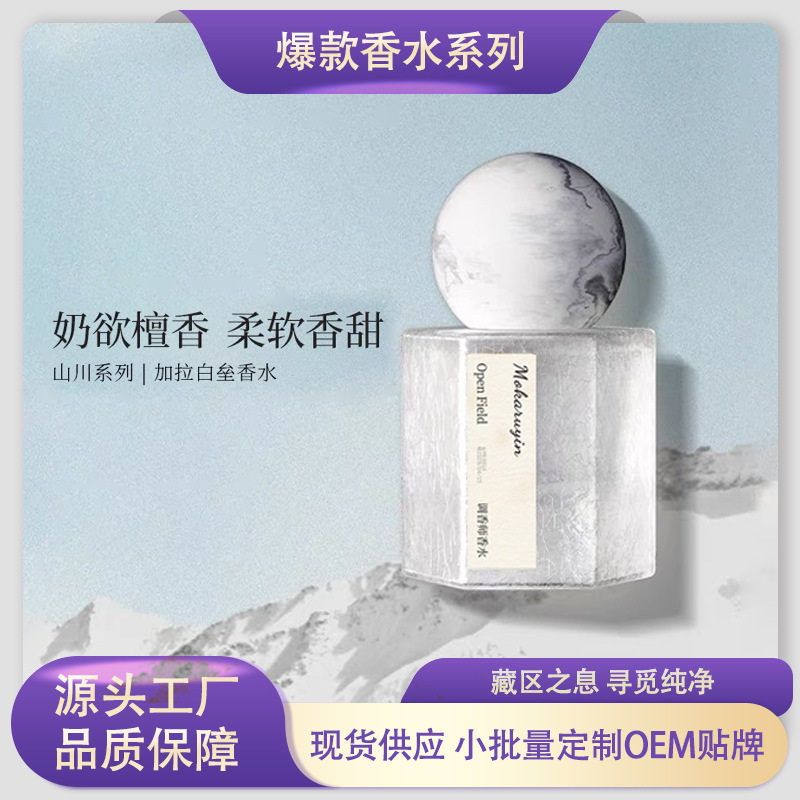 Shake the same perfume gala white base perfume locust milk to pseudo-body fragrance pure sandalwood lasting fragrance small sequence