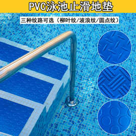 批发亚马逊爆款Swimming pool ladder mat波浪纹防护止滑踏板垫子