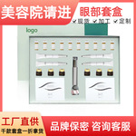 美容院专供不挂网眼部套盒淡化细纹按摩提紧致眼霜眼膜护肤品套装