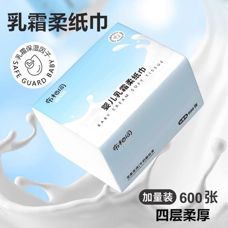 布相同保湿乳霜抽纸整箱大包云柔纸巾婴儿柔肤纸巾母婴面巾纸
