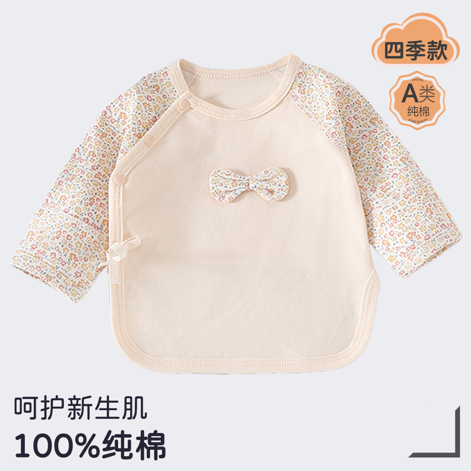 0-3 月婴儿半背衣纯棉 A 类初生宝宝蝴蝶衣和尚服新生儿半背衣