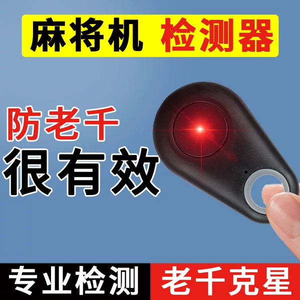 New mahjong machine detector detection artifact mahjong anti-old check card device sequence recognizer detection lamp reverse operation