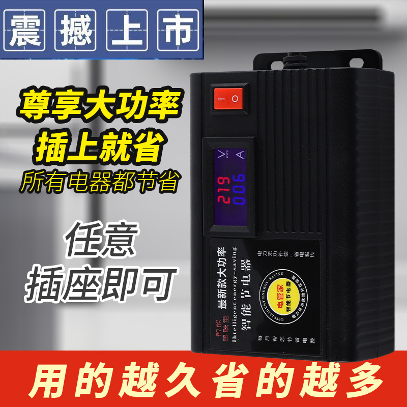[고출력] 절전기, 지능형 주파수 변환, 초고전력 절전기, 에너지 절약형 전기 계량기, 절전 유물, 절전 왕