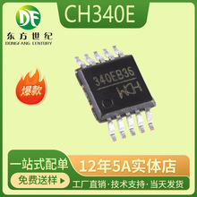 WCH/沁恒 CH340E 封装 MSOP-10 USB转串口芯片 CH340