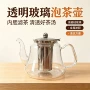 定制咨询过滤透明茶壶