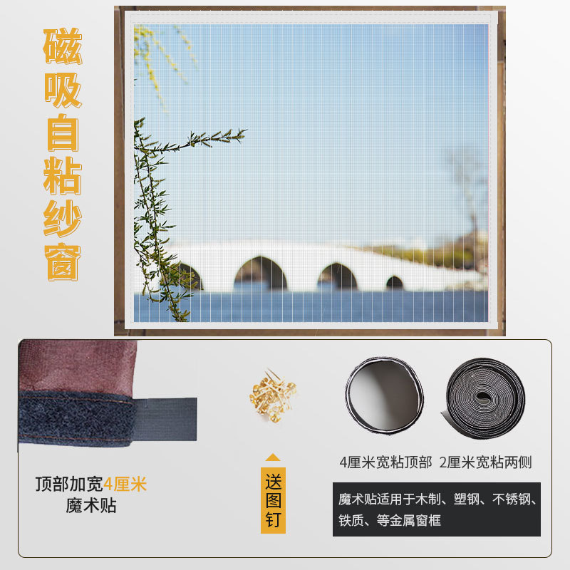 Ventana de pantalla anti-mosquito gasa autoinstalada imán doméstico Velcro ventana autoadhesiva malla simple cortina de gasa invisible
