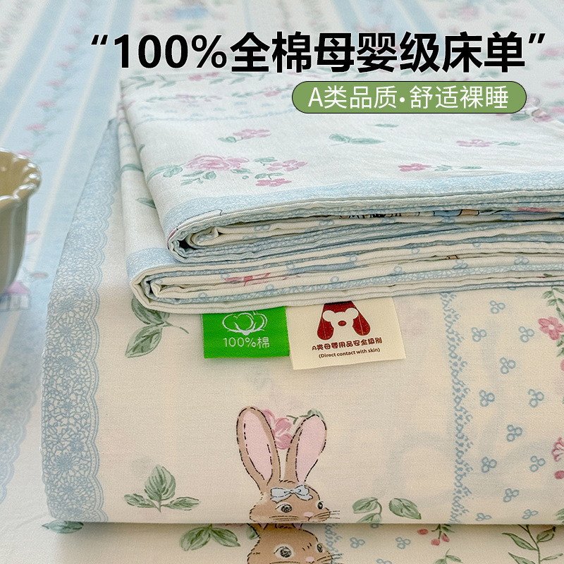 纯棉A类母婴级纯棉床单全棉学生宿舍单人床单单件双人床品自营|undefined
