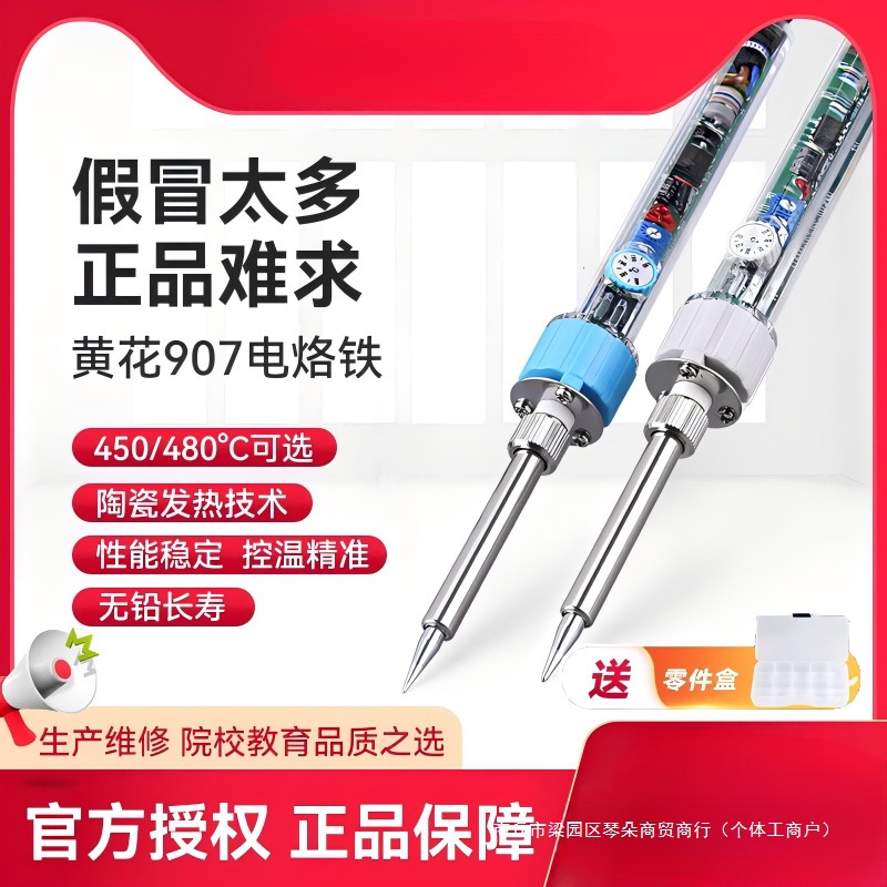 黄花907恒温电烙铁内热式60W可调温烙铁电脑维修焊接工具套装焊台