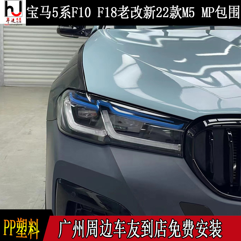 Adapted to F10 F18 5 series Old change new G38 MTECH big surround front and rear bumper side skirt headlight tail light