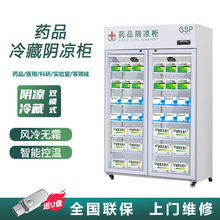 药品阴凉柜冷藏柜双门立式展示柜医院药店冰箱冷藏展示柜药房冰箱