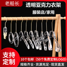 亚克力衣架服装店透明水晶衣挂儿童防滑无痕家用轻奢衣撑裤架批发