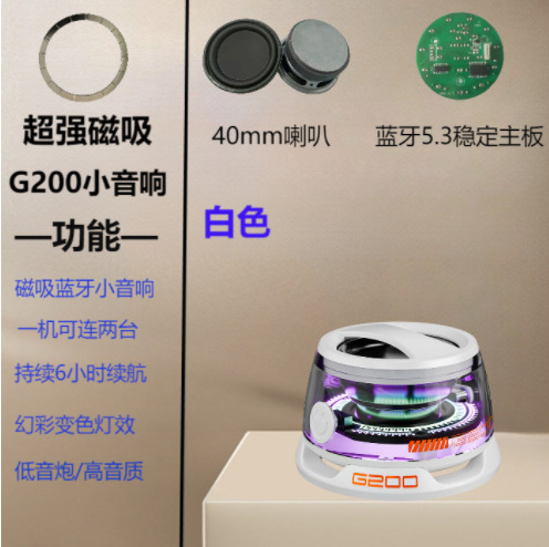 跨境电商G200磁吸蓝牙小音响重低音炮质炫彩氛围灯便携蓝牙小音响|undefined
