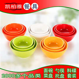 凯柏雅密胺彩色小碗塑料仿瓷商用快餐饭碗汤碗仿瓷火锅蘸水碗小碗