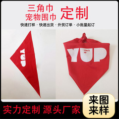 来图来样定制外贸全棉三角巾宠物三角巾狗狗口水巾新款印花装扮猫