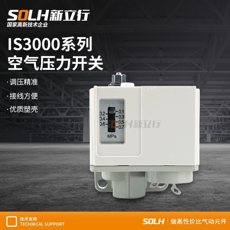 气动压力开关IS3000-02-L2/5控制器总成空压机继电器舌簧开关可调