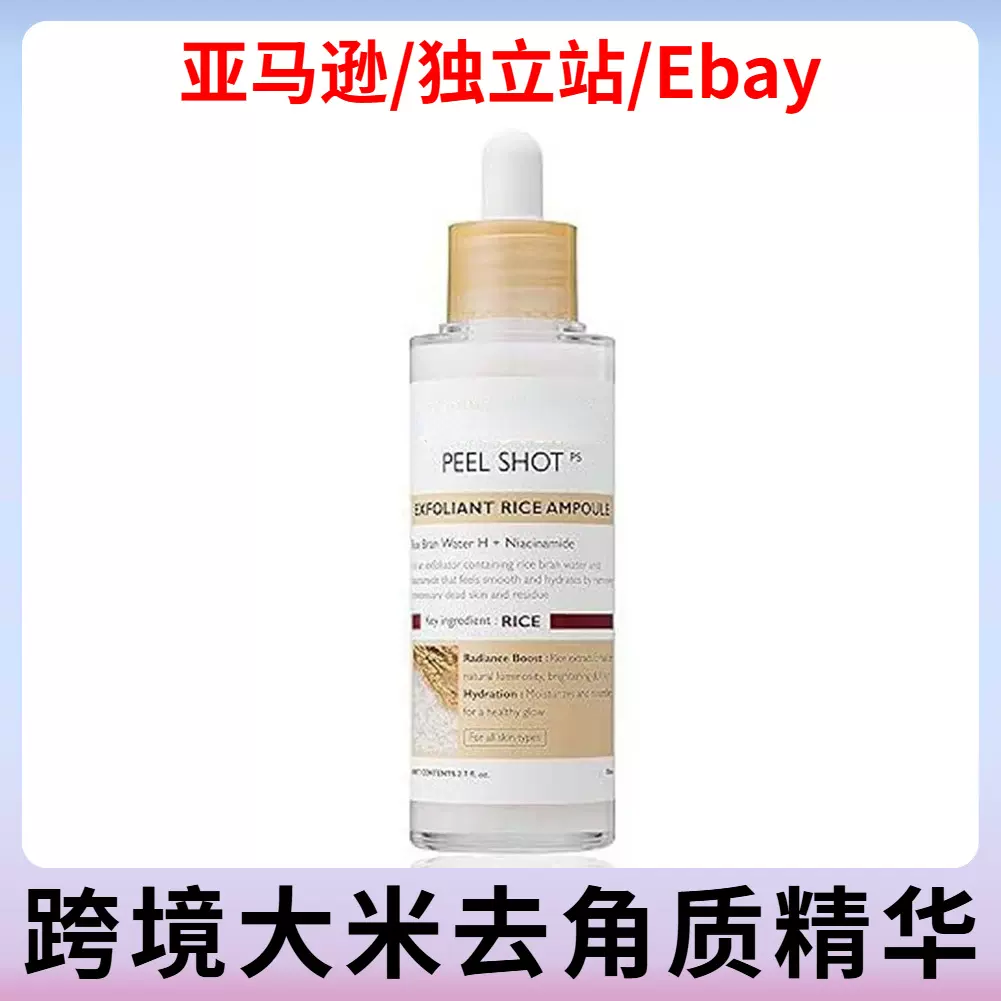韩国跨境Tk大米去角质温和面部Peel Shot Glow保湿身体磨砂膏