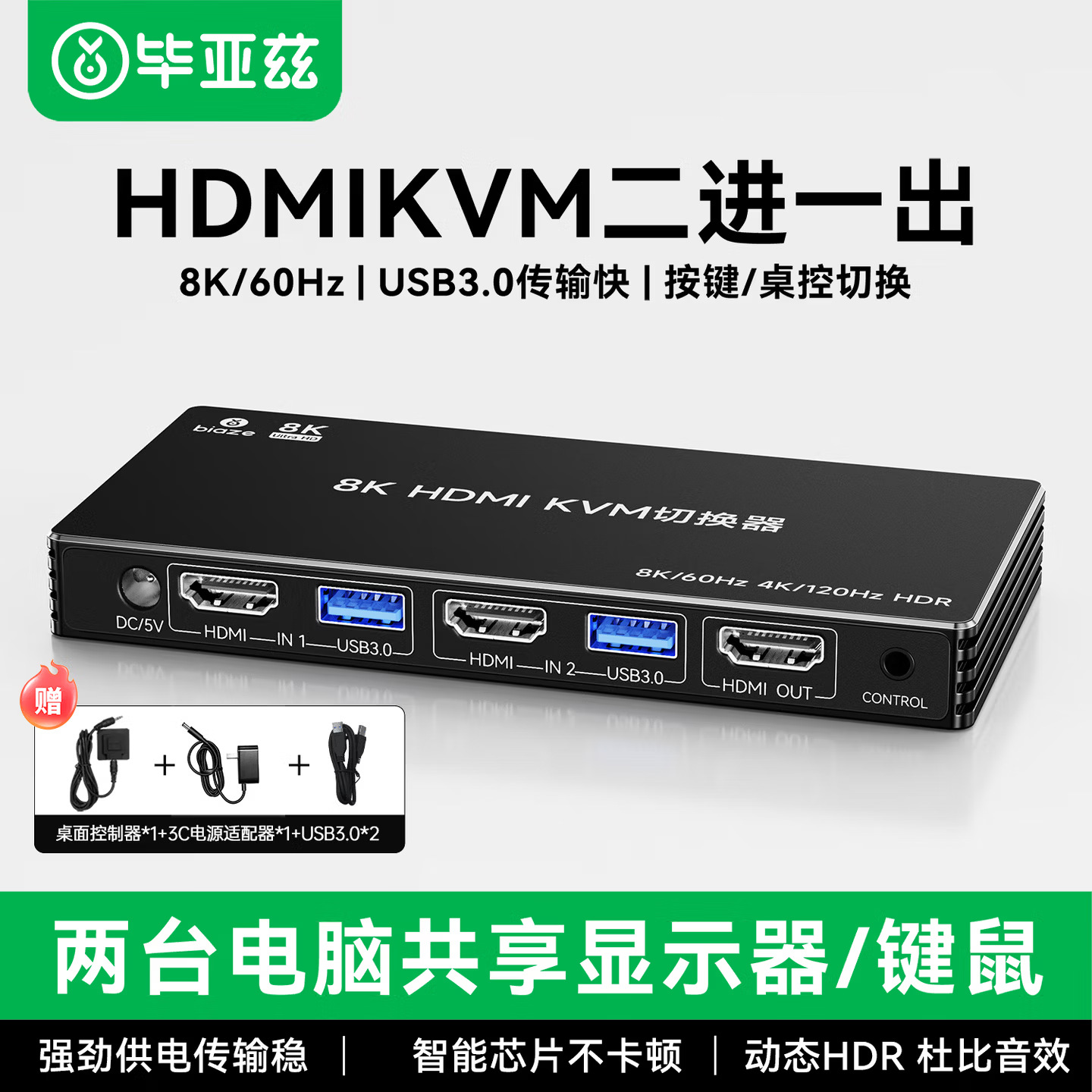 毕亚兹 KVM切换器带线控 HDMI2.1切屏器2进1出8K60Hz 4K120Hz