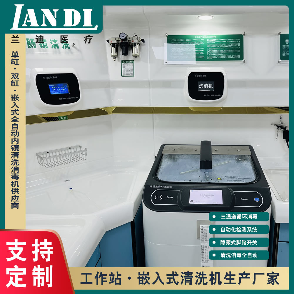 全自动自动清洗消毒机 医用软式内镜清洗消毒机 内镜清洗消毒机厂