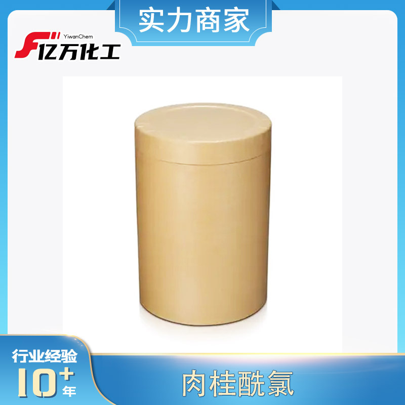 肉桂酰氯Cinnamoyl chloride