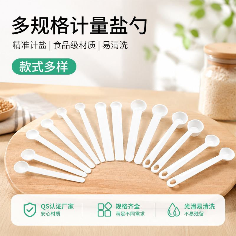 多规格计量盐勺厨房精准控盐民宿酒店专用多规格舀盐调味小勺子