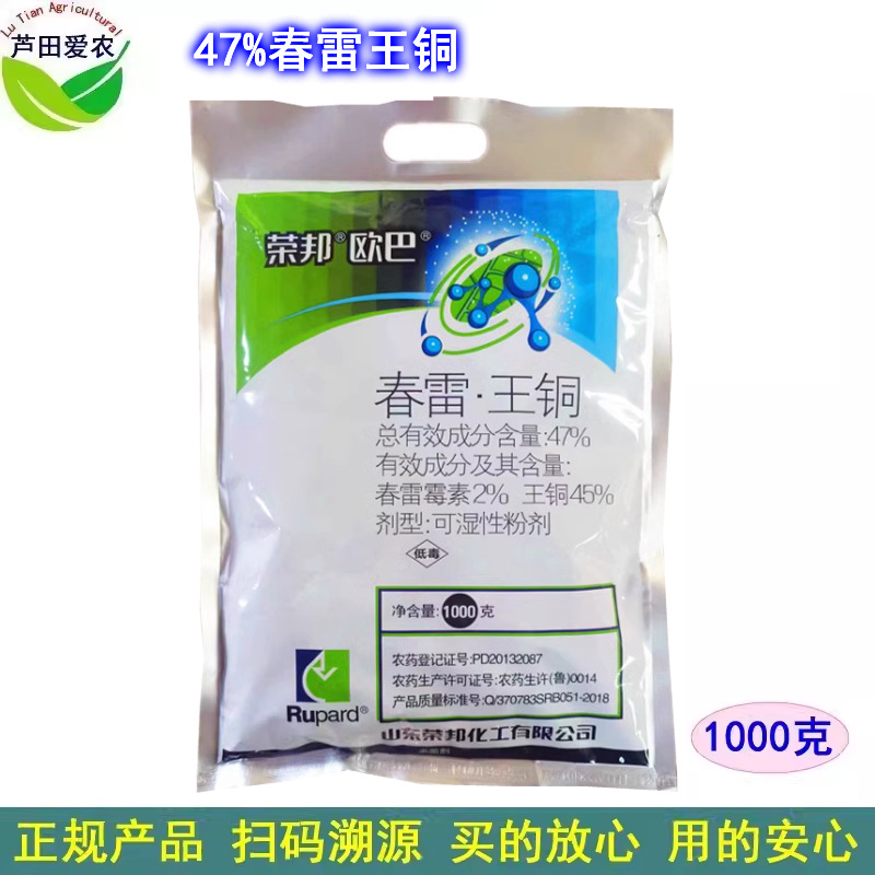 1kg 欧巴47%春雷霉素王铜春雷王铜 农药番茄叶霉病杀菌剂